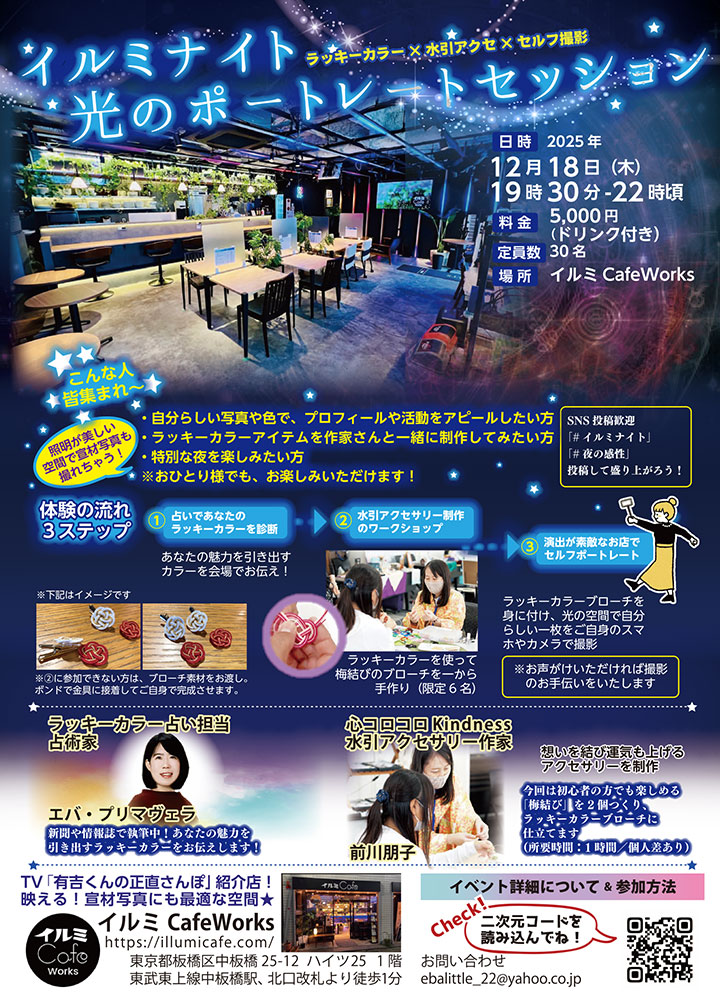 イルミナイト – 光のポートレートセッション12月18日（木）開催！